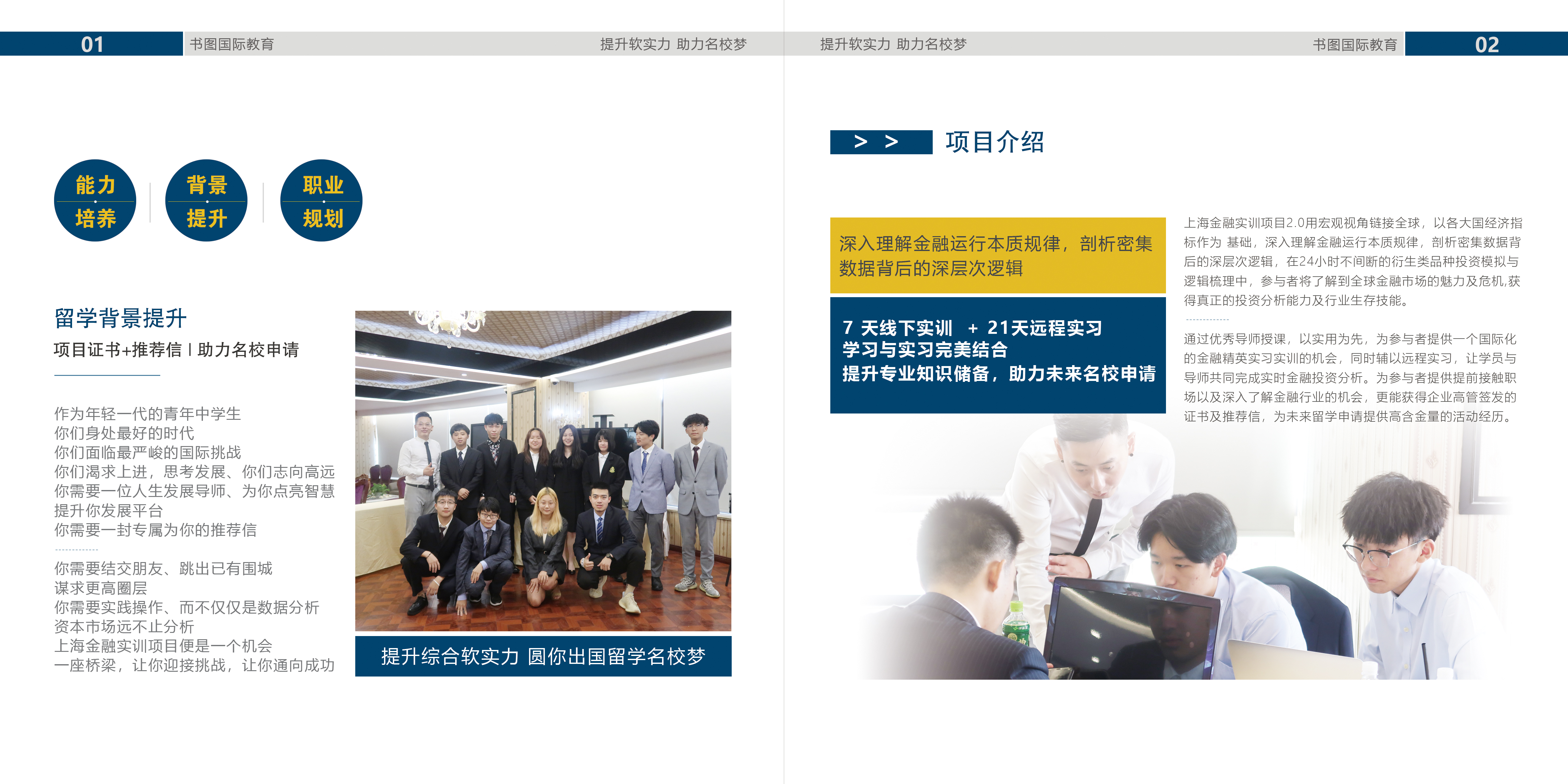 上海金融实训01-02.jpg