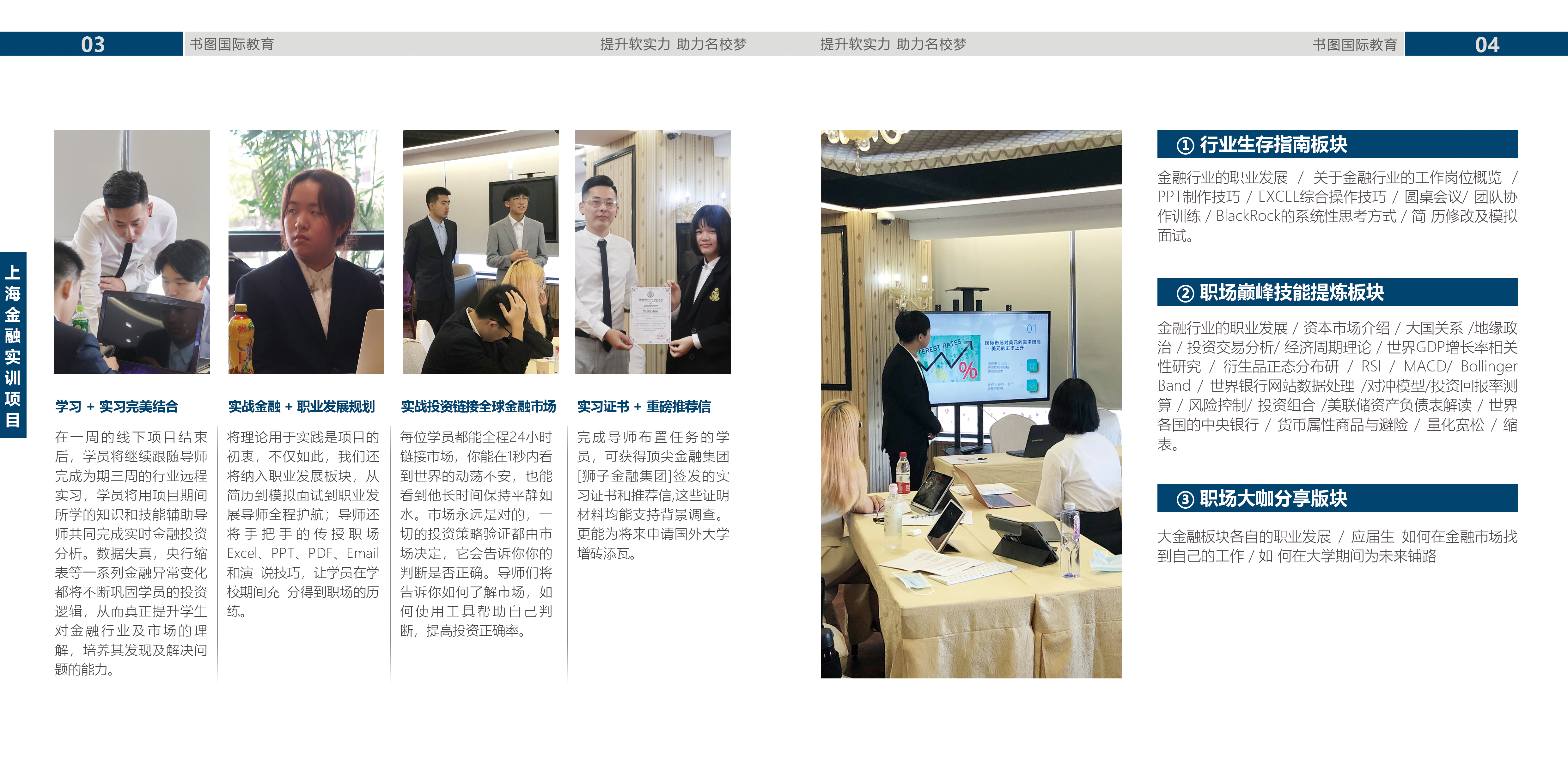 上海金融实训03-04.jpg